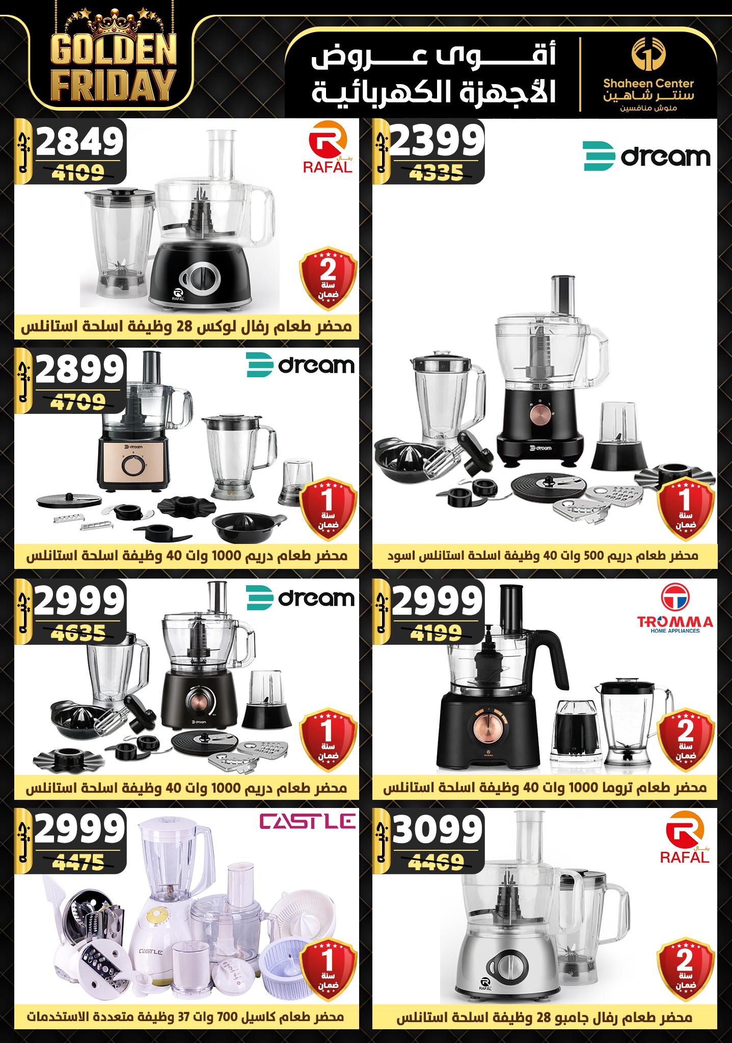 shaheen-center offers from 5dec to 11dec 2024 عروض سنتر شاهين من 5 ديسمبر حتى 11 ديسمبر 2024 صفحة رقم 122